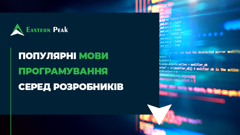 Популярні Мови Програмування у 2022 Році Серед Розробників